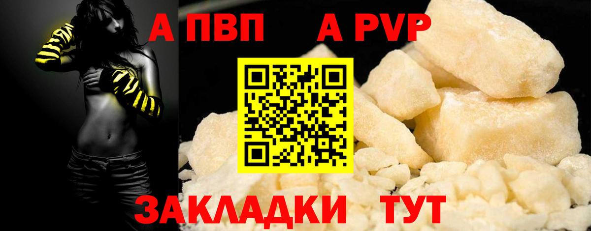 Тайшет  А ПВП мука  APVP крисы CK  Вход с VPN 
