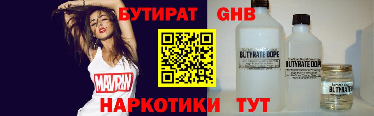 Бутират  БУТИРАТ GHB  Вход с VPN  Тайшет 