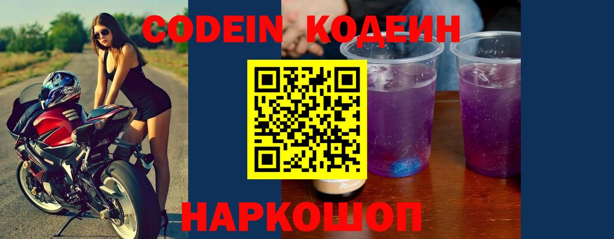 Кодеиновый сироп Lean напиток Lean (лин) Тайшет