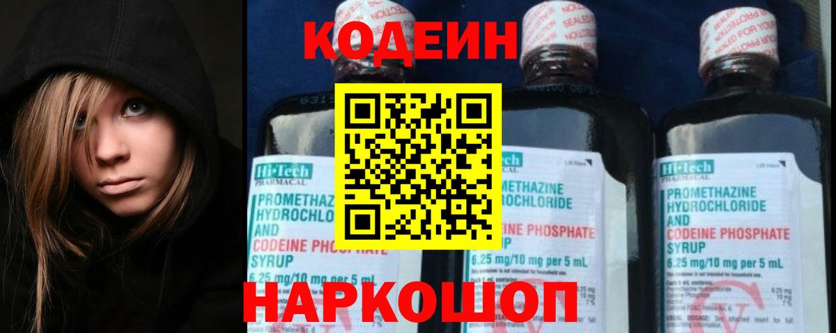 Тайшет  Кодеиновый сироп Lean Purple Drank  Вход с VPN  Кодеиновый сироп Lean Purple Drank 