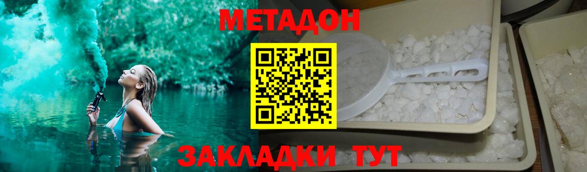 Метадон VHQ Тайшет
